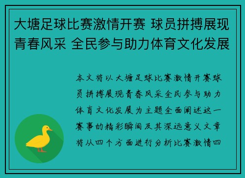 大塘足球比赛激情开赛 球员拼搏展现青春风采 全民参与助力体育文化发展